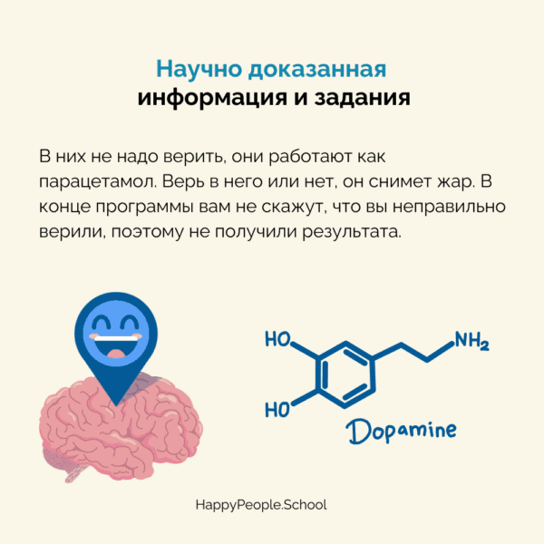 Программа СЧАСТЬЕ 365 научно доказанные задания