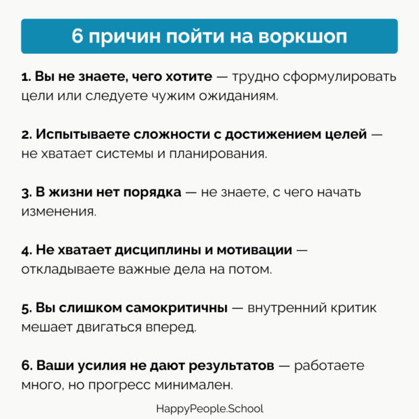 Воркшоп "Цели, которые приводят к счастью" — изображение 2
