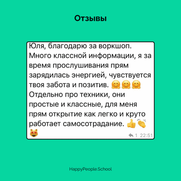 Воркшоп "Тренируем самосострадание и  достигаем целей бережно" — изображение 12