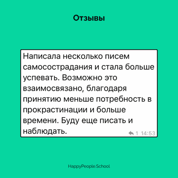 Воркшоп "Тренируем самосострадание и  достигаем целей бережно" — изображение 7