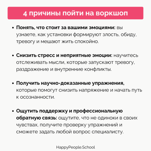 Воркшоп "Разбираем стрессогенные установки" — изображение 2