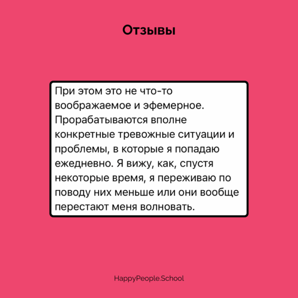 Воркшоп "Разбираем стрессогенные установки" — изображение 6
