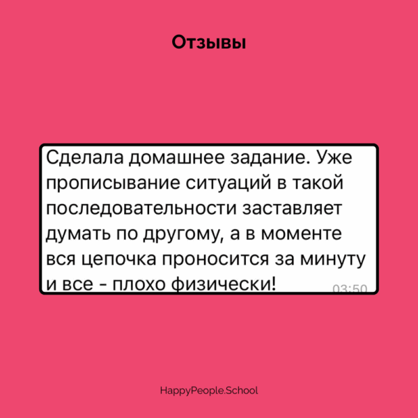Воркшоп "Разбираем стрессогенные установки" — изображение 7