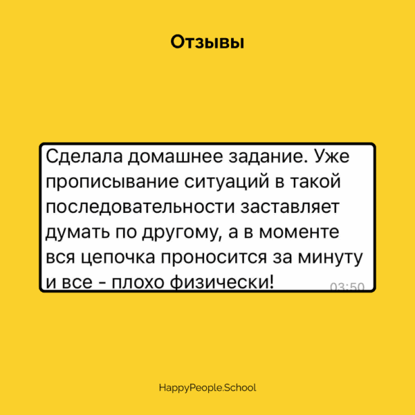 Разбираем стрессогенные установки — изображение 7