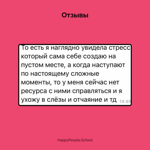 Воркшоп "Разбираем стрессогенные установки" — изображение 9