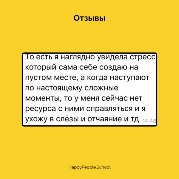 Разбираем стрессогенные установки — изображение 9