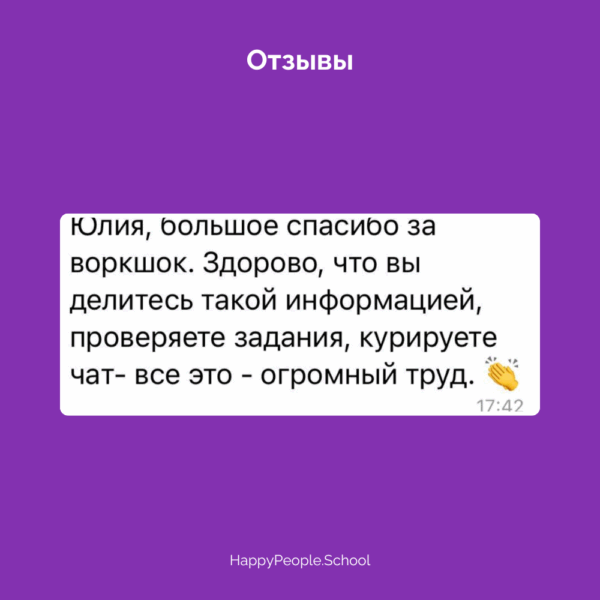 Воркшоп "Качество отношений" — изображение 11