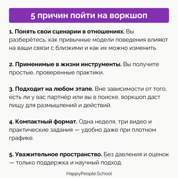 Воркшоп "Качество отношений" — изображение 2