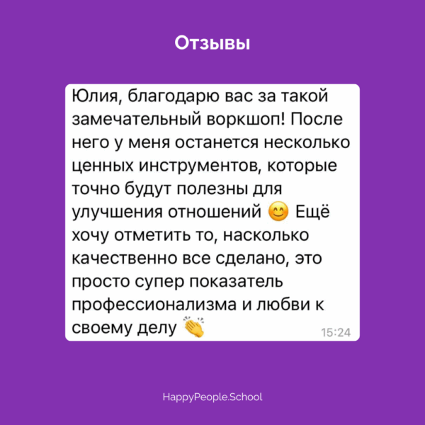 Воркшоп "Качество отношений" — изображение 6