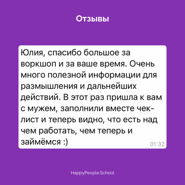 Воркшоп "Качество отношений" — изображение 7