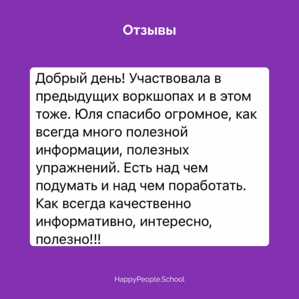 Воркшоп "Качество отношений" — изображение 8