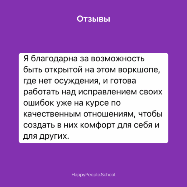 Воркшоп "Качество отношений" — изображение 9