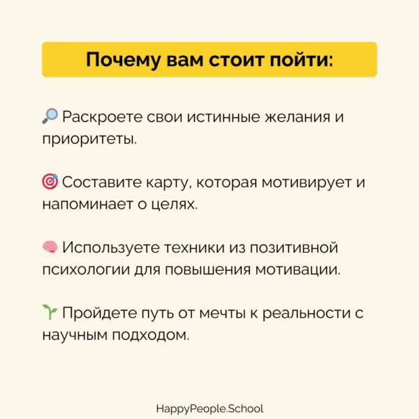 Мини-курс "Доска желаний" — изображение 2