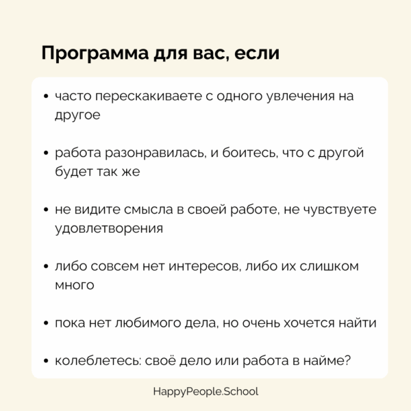 5 модуль программы СЧАСТЬЕ 365 - "Любимое дело" — изображение 2
