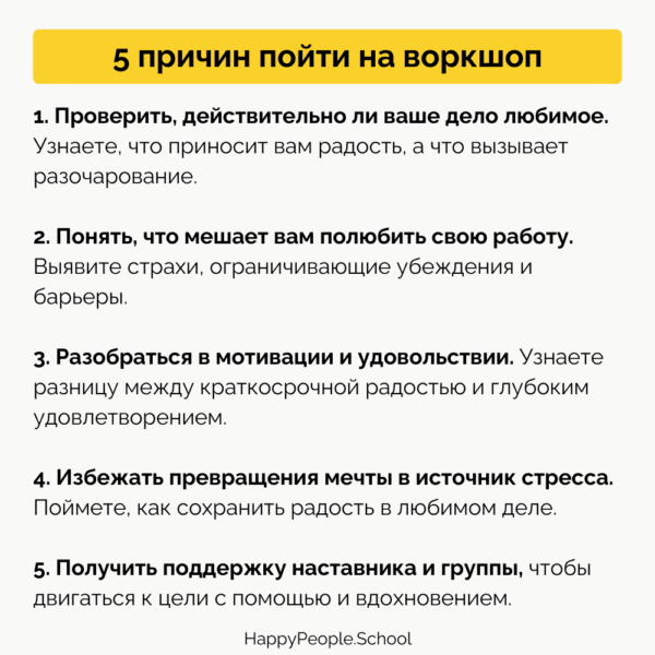 Воркшоп "Как найти любимое дело или полюбить свою работу" — изображение 2