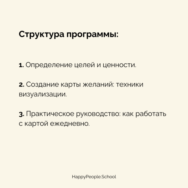Мини-курс "Доска желаний" — изображение 3