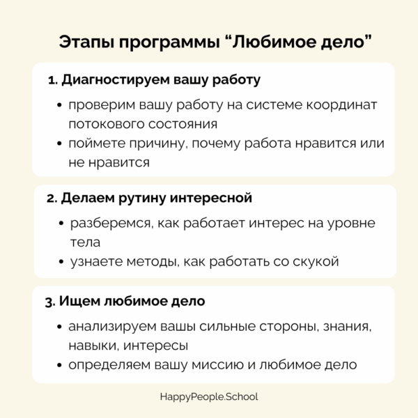 5 модуль программы СЧАСТЬЕ 365 - "Любимое дело" — изображение 3